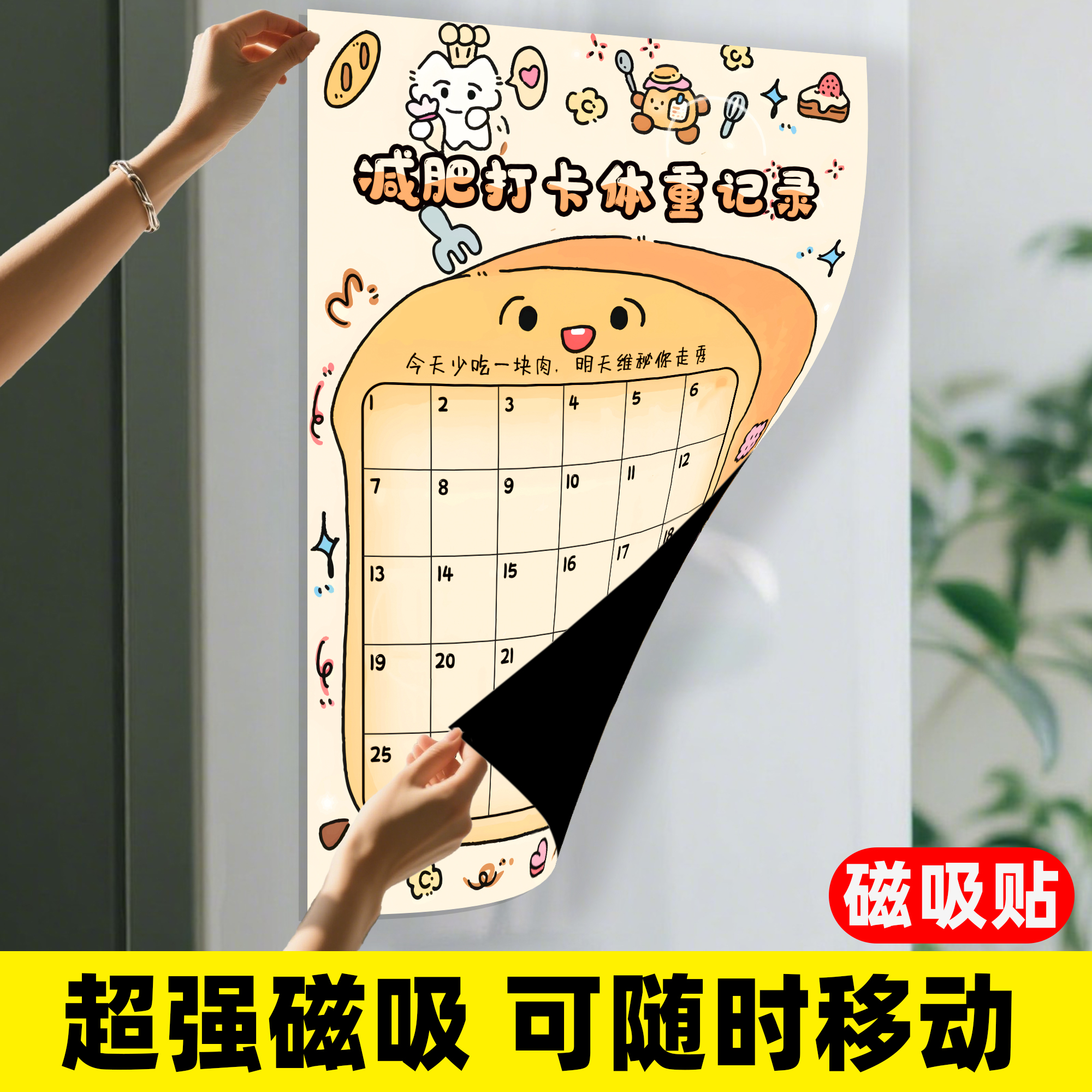 减肥打卡记录表体重表60天冰箱磁贴运动自律神器饮食打卡规划表hb