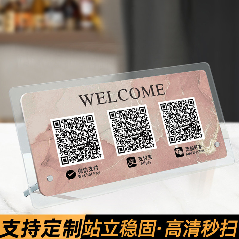 二维码收钱牌ins风彩色收付款二维码展示牌柜台收银收款码摆台二维