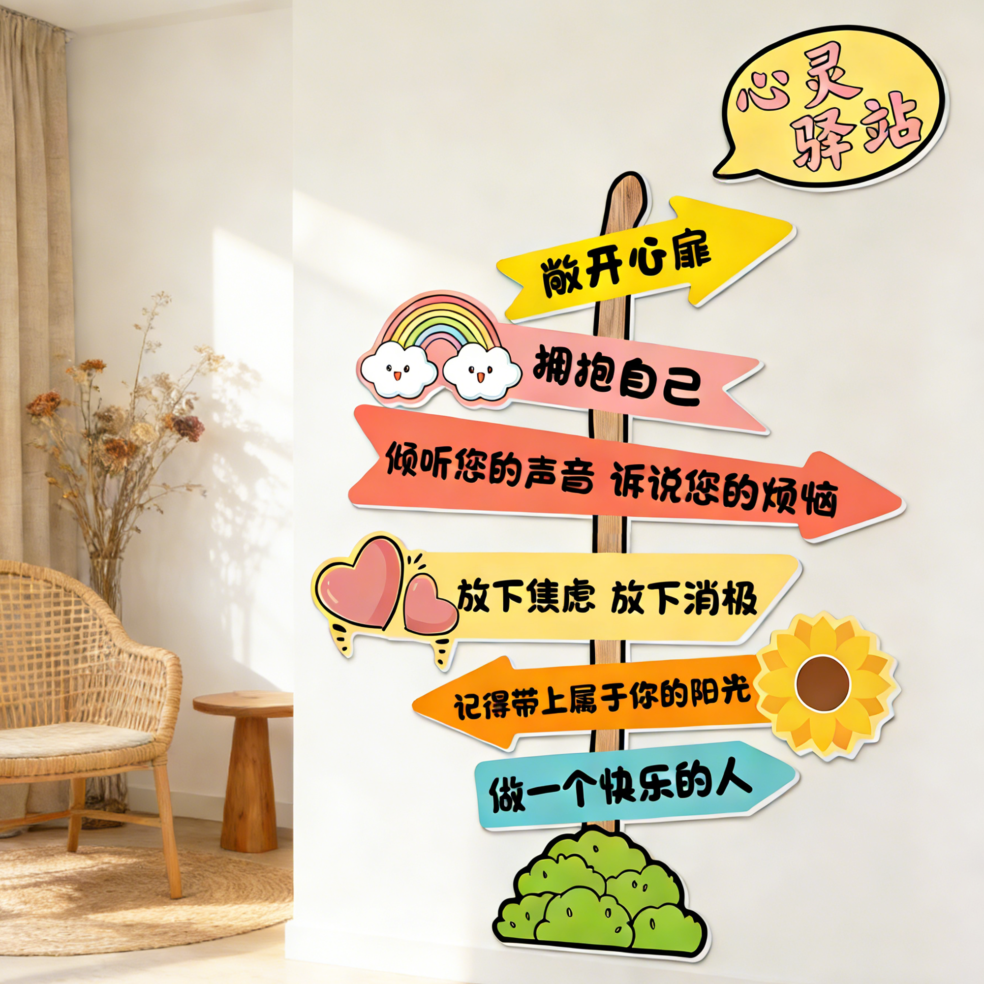 疗愈空间布置心理咨询室背景墙教室心灵驿站治愈系氛围装饰墙贴QT,家居饰品,现代装饰画,淘宝优惠券,粉丝福利购,淘宝优惠卷