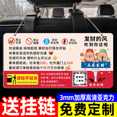 网约车幽默专用提示牌滴滴出租车车内提示贴车内禁止吃东西提示牌后座二维码广告牌包车评加牌亚克力挂牌定制