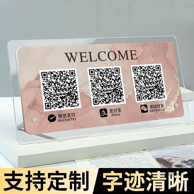 二维码展示牌摆台亚克力