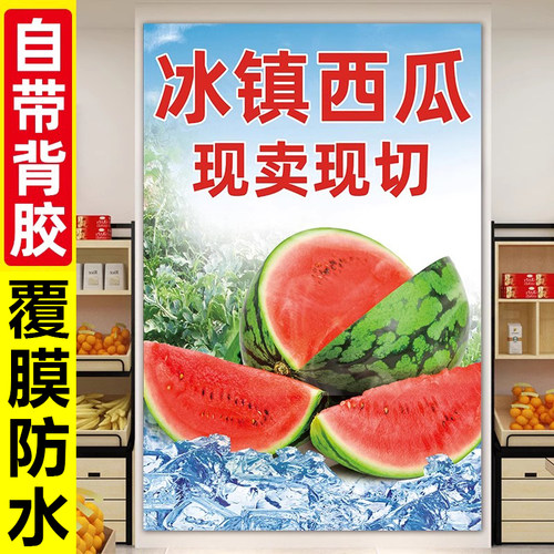 冰镇西瓜海报冰冻西瓜广告贴纸