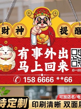 【加厚】临时有事外出挂牌亚克力