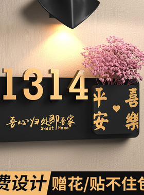门牌号码牌家用定制干花2025年新款门牌号高级感轻奢创意入户门口装饰挂饰带感应灯住宅民宿房间号门贴提示牌