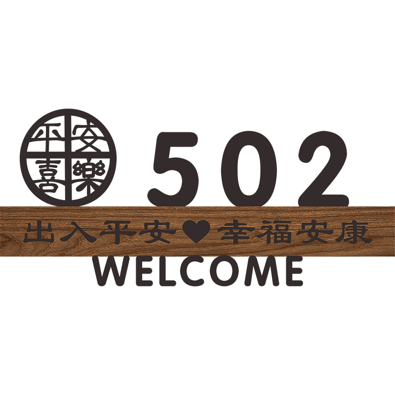 入户门牌号高级感轻奢创意入户门牌2025新款门牌号码牌家用高档小区住宅新房门口装饰带感应灯创意门牌定制