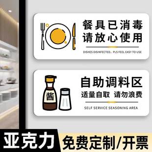 餐具已消毒提示牌自助调料区指示牌餐厅自助小料蘸料区牌调料小菜自取禁止外带食品标识牌免费加饭温馨提示牌