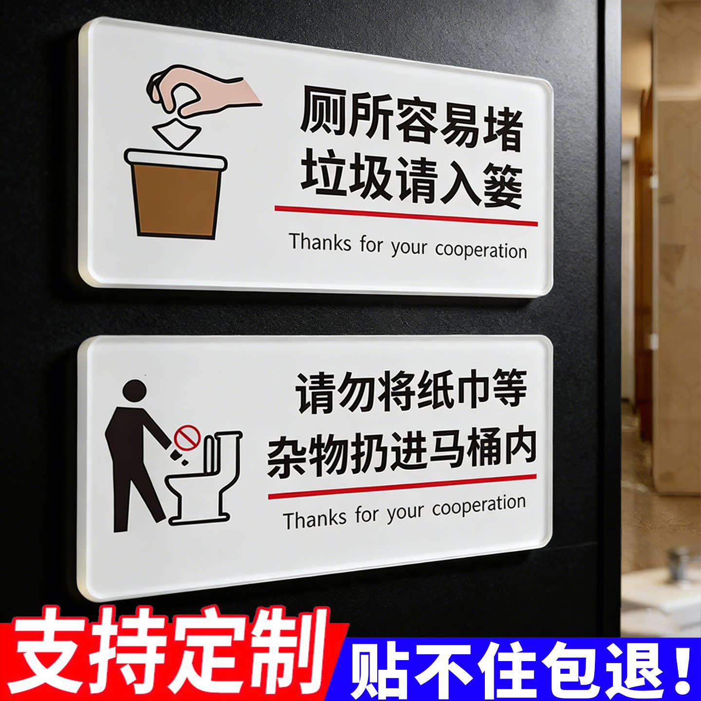 卫生间标识牌厕所易堵厕纸垃圾请入篓贴纸酒店民宿公园景区洗手间温馨提示牌请勿将垃圾扔进马桶提示牌子定制 - 实物图