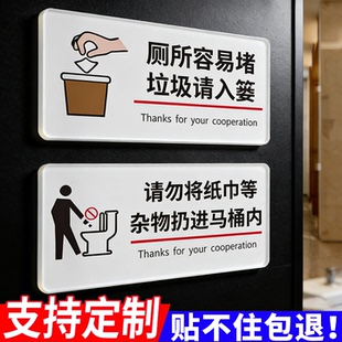 卫生间标识牌厕所易堵厕纸垃圾请入篓贴纸酒店民宿公园景区洗手间温馨提示牌请勿将垃圾扔进马桶提示牌子定制