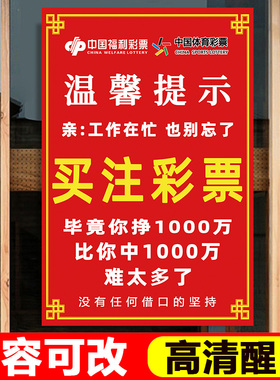 中国体育彩票福利彩票店宣传在忙也别忘了买注彩票宣传海报墙贴hb
