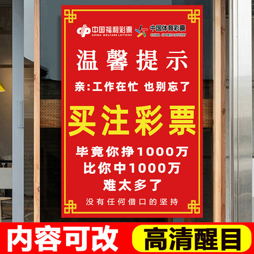 彩票店宣传海报墙贴纸