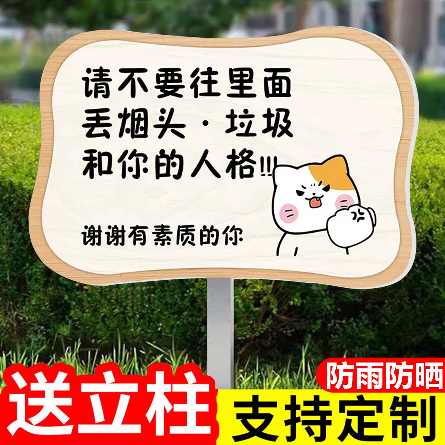 禁止乱扔烟头垃圾警示牌指示牌