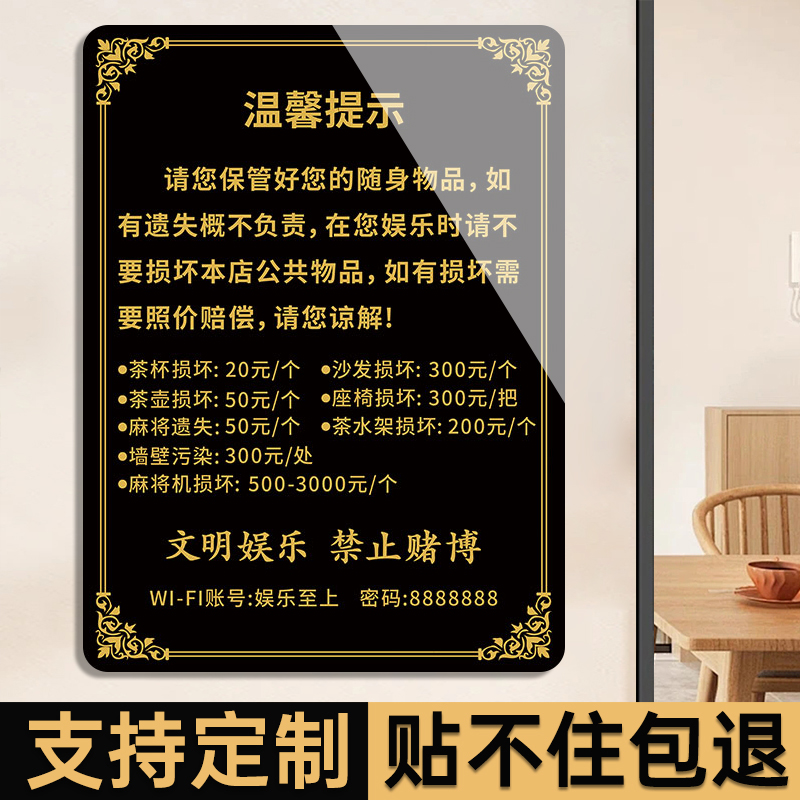 亚克力提示贴损坏物品照价赔偿