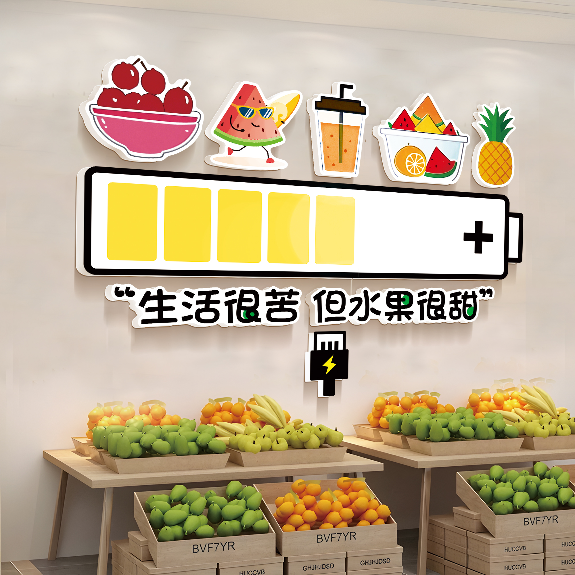 水果捞店墙面装饰氛围布置用品广告贴纸画海报网红打卡形象背景QT图片