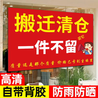 门面转让贴纸门面到期清仓