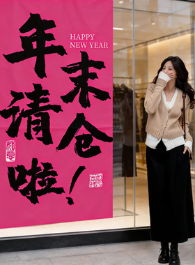 服装店全场清仓大甩卖广告纸年终大促年末清仓货海报特价促销牌hb