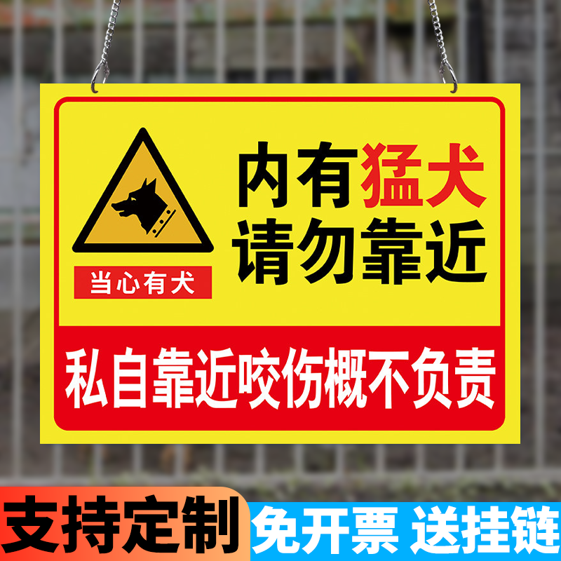 【防雨防晒】当心有犬警示牌