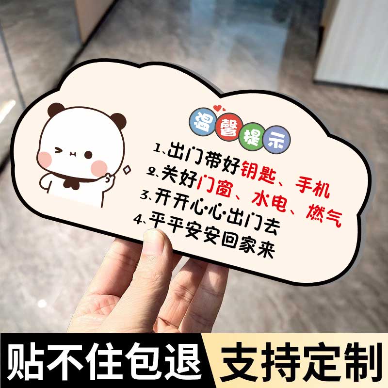 磁吸亚克力出门提醒牌温馨提示牌