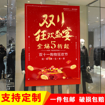 双十一活动海报设计双11电商氛围布置店铺商场促销宣传广告定制做