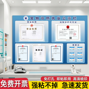 宠物诊所公示栏动物医院经营信息墙面展示板宠物门诊执业信息牌健康证营业执照公示栏人员信息公示牌告示牌