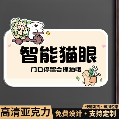 可视门铃智能猫眼摄像监控提示牌请勿停留会抓拍警告牌亚克力家有恶犬不要按门铃快递外卖放门口请勿敲门门贴