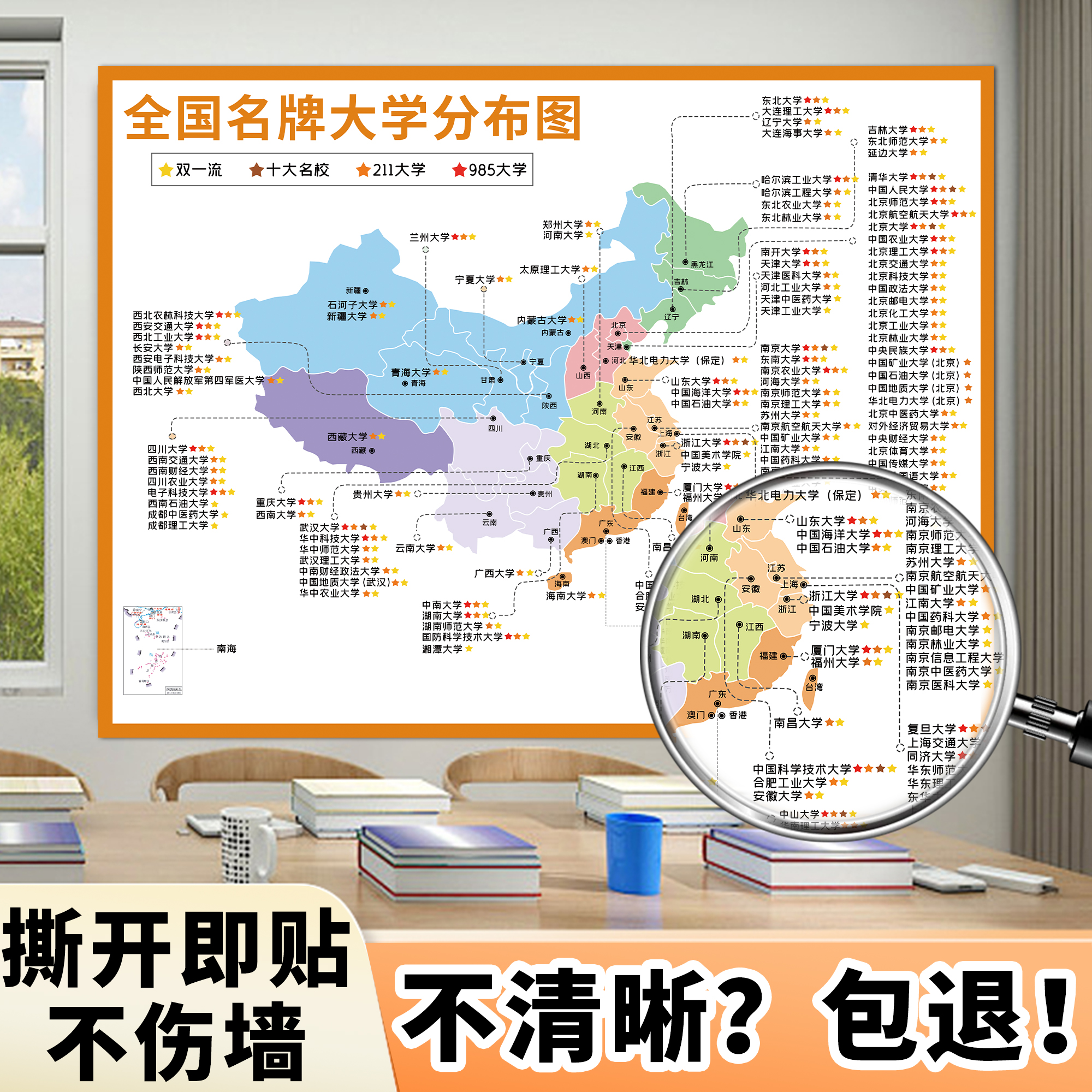 全国本科大学分布图挂图