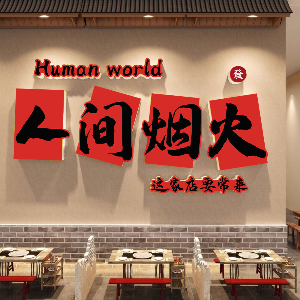 【热销】餐饮店墙面装饰