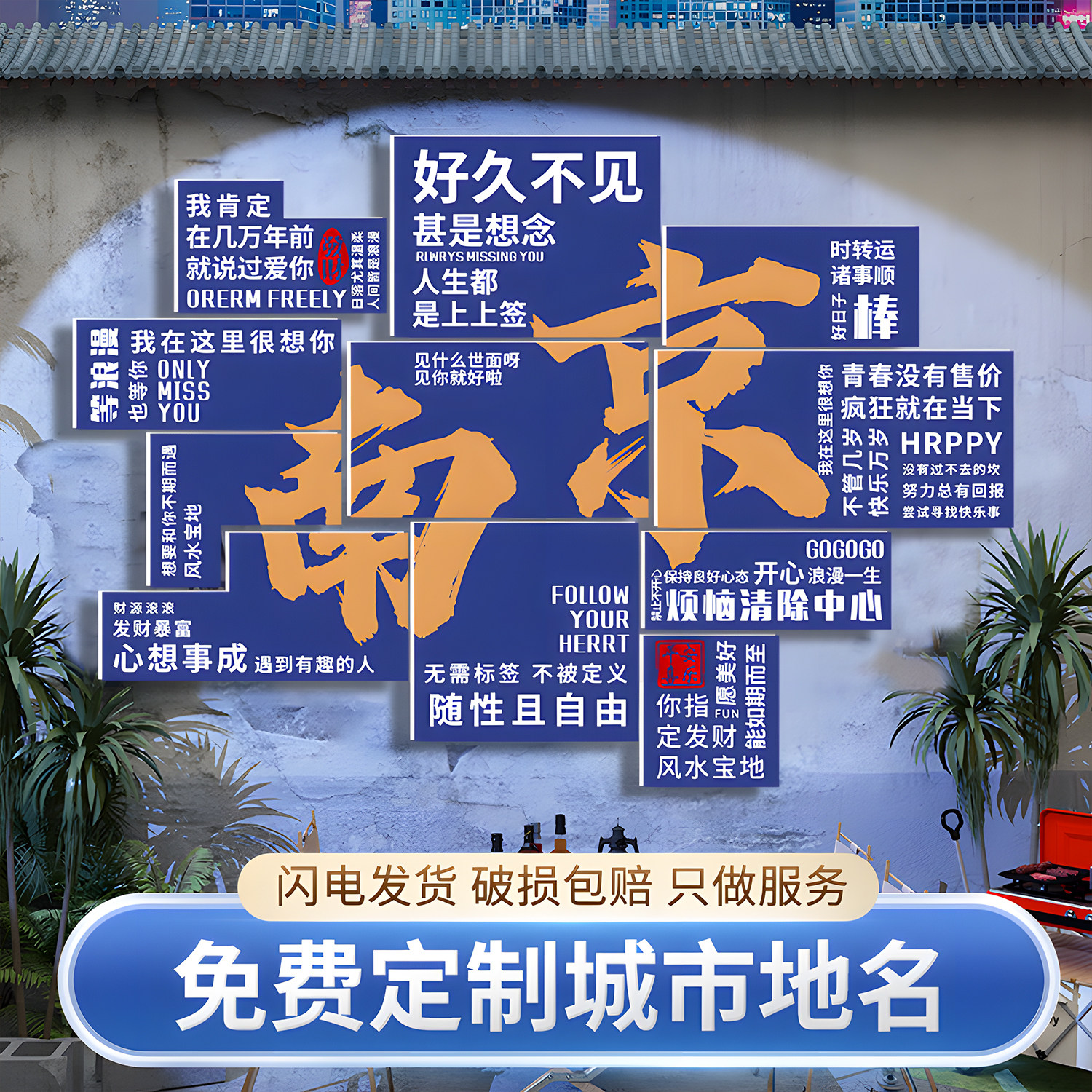 网红打卡背景墙拍照区布置民宿露营风墙面装饰奶茶餐饮火锅店壁画,家居饰品,文化墙贴,淘宝优惠券,粉丝福利购,淘宝优惠卷