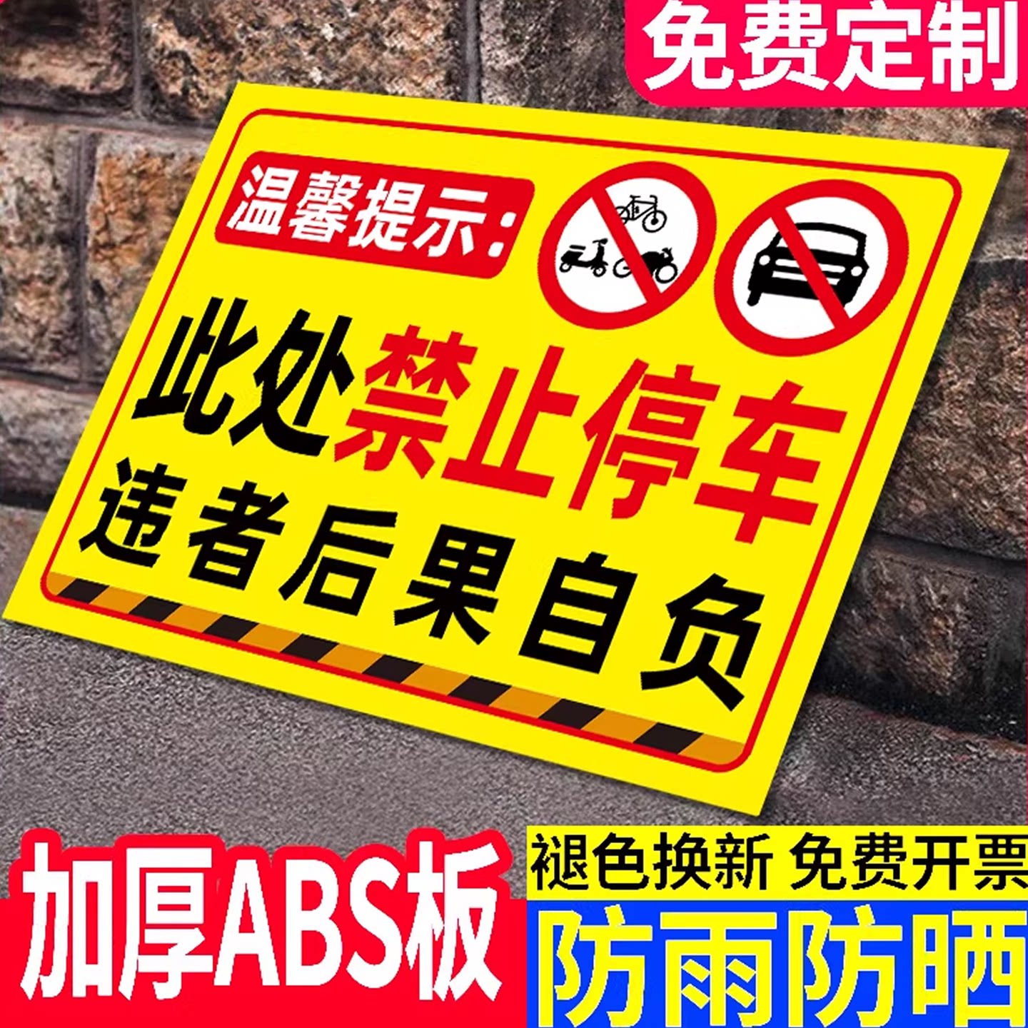 此处禁止停车警示牌车库店铺门前禁止停放电动车自行车提示牌私人车位