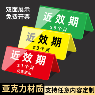 近效期药品警示牌标识牌双面V型台签定制不合格药品有效期一个月三个月标示保质期分类标签亚克力温馨提示牌