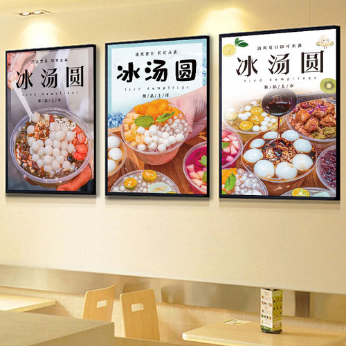 汤圆宣传海报网红店铺广告摆摊