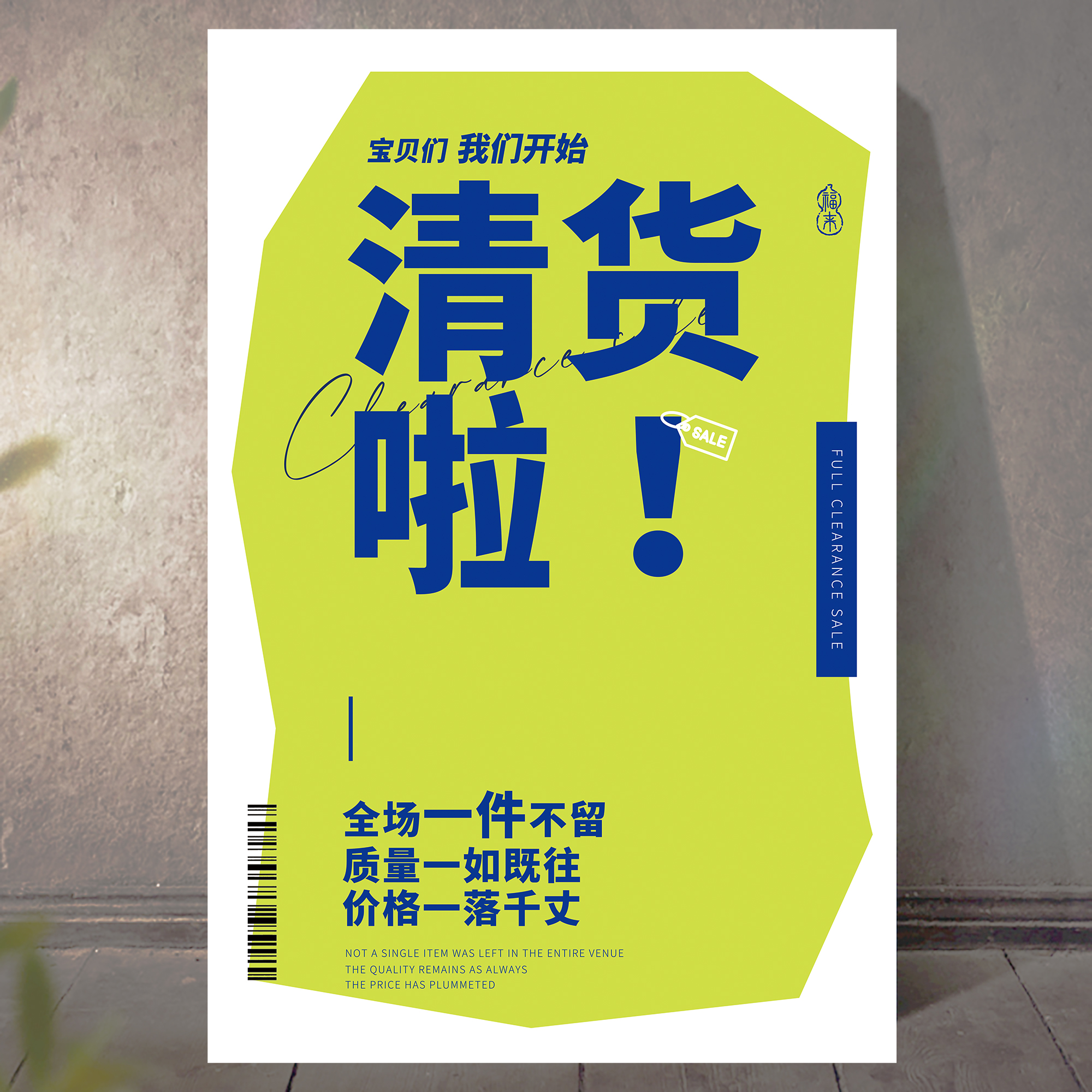 清货大甩卖广告纸全场清仓海报