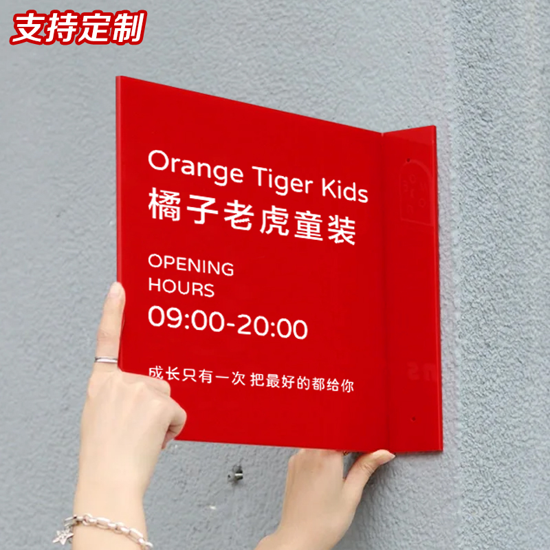 亚克力侧挂招牌营业时间告示牌