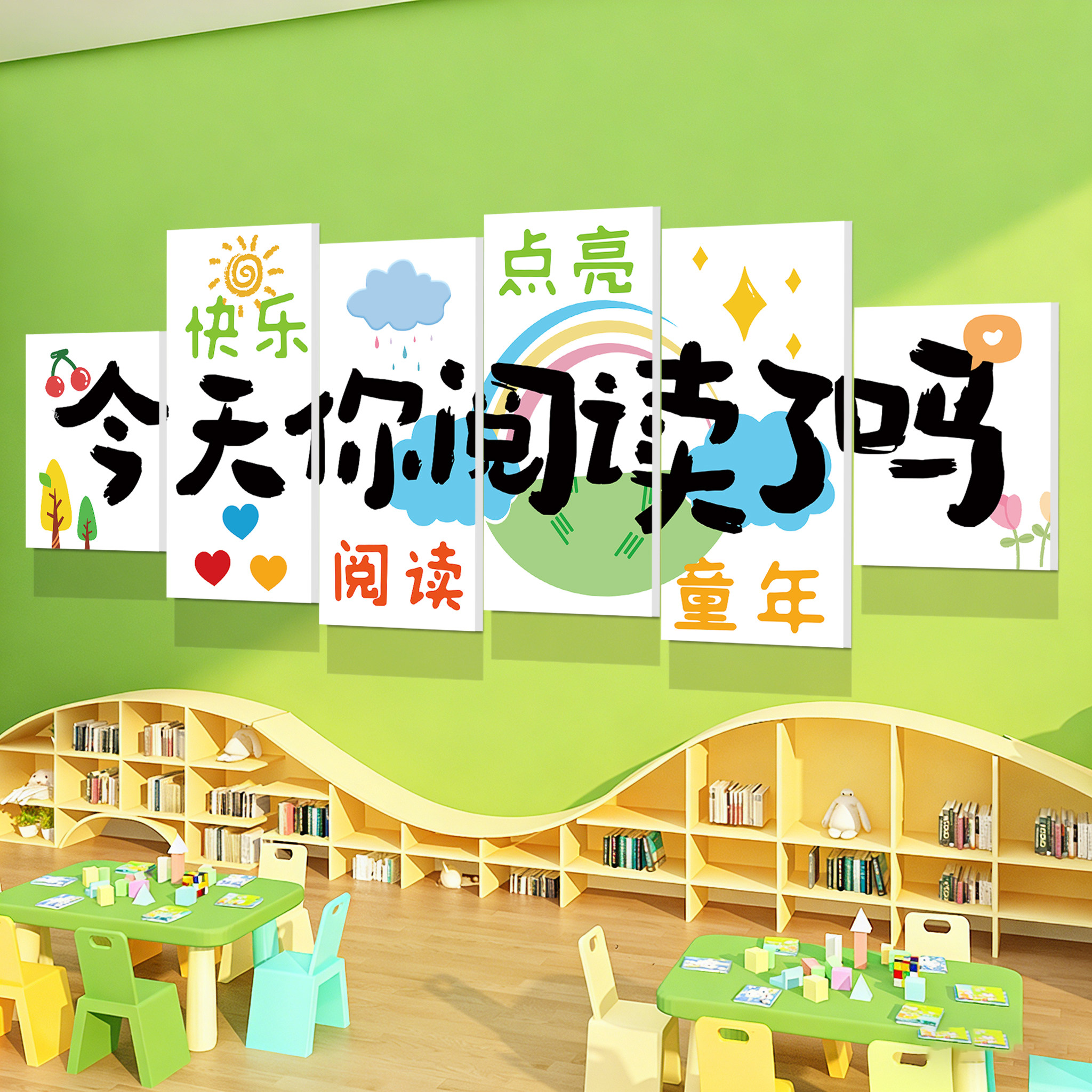 绘本馆墙贴幼儿园环创班级教室阅读区读图书角布置装饰文化墙贴QT,家居饰品,文化墙贴,淘宝优惠券,粉丝福利购,淘宝优惠卷
