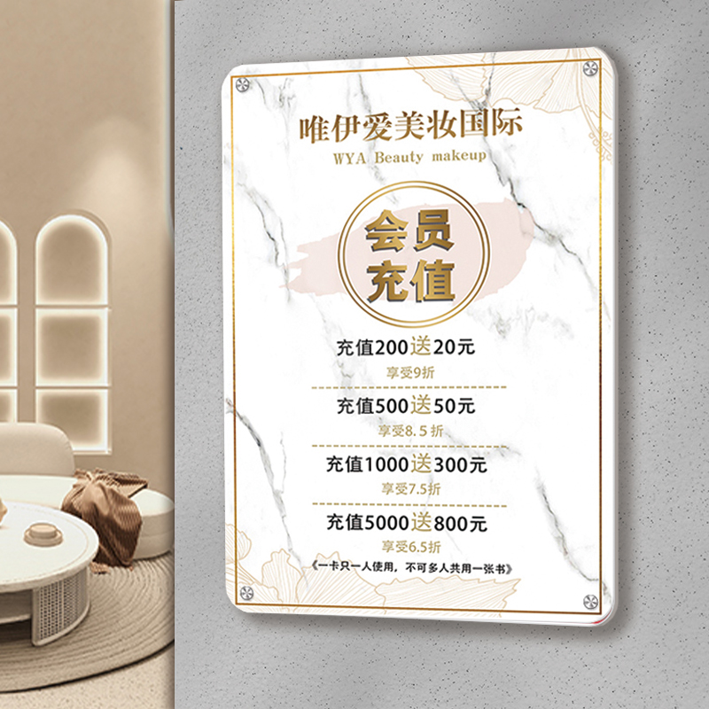 亚克力美容院会员充值卡价目表定制周年庆vip新店开业活动广告海报