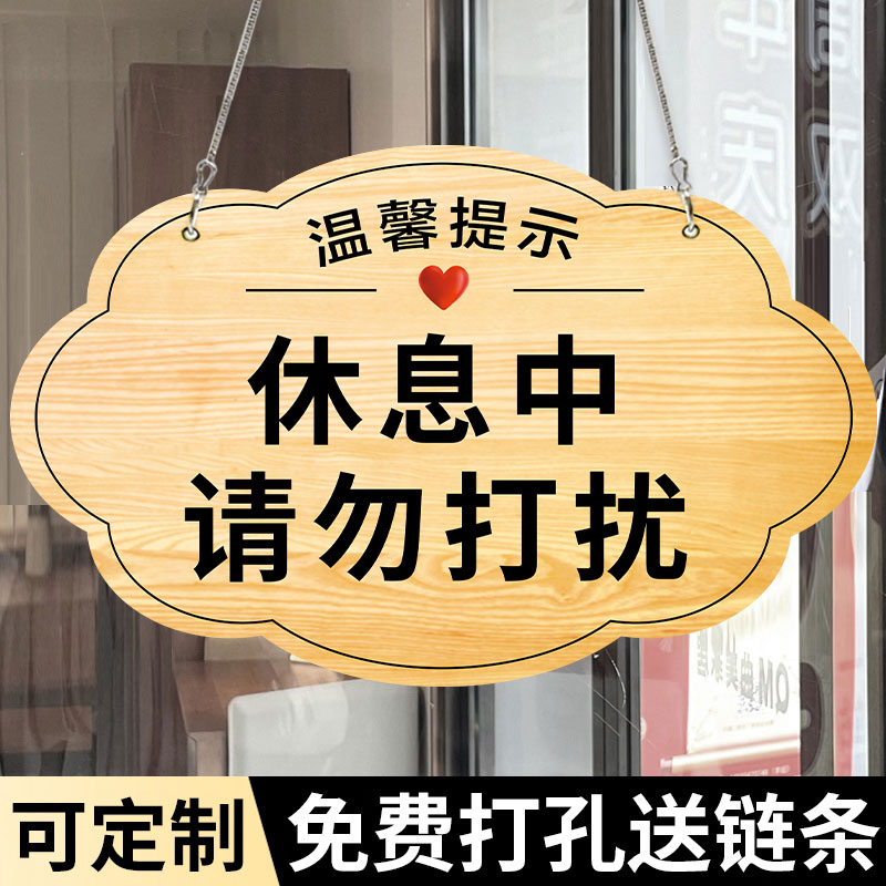 休息中请勿打扰门挂牌