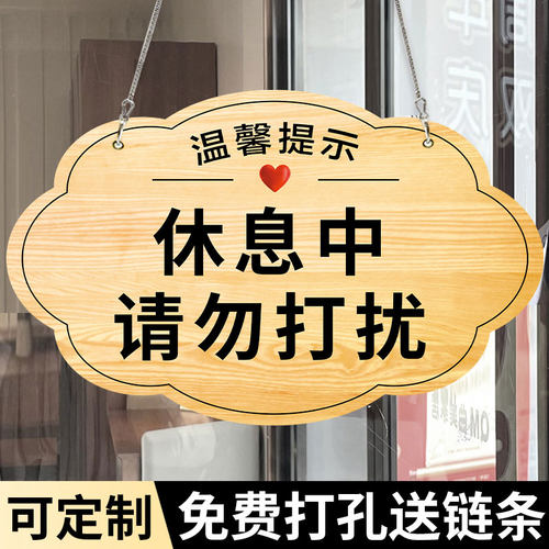 休息中请勿打扰门挂牌