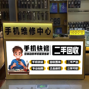 手机维修广告贴纸精品二手手机店回收贴膜以旧换新柜台贴纸广告牌