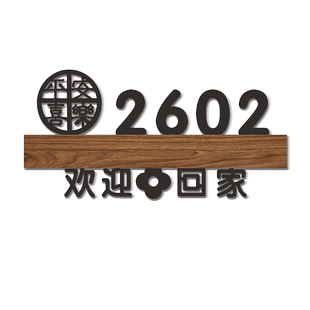 门牌号高级感轻奢创意门牌家用号码牌家庭入户门牌定制单元小区新家门口平安喜乐吉利门牌民宿酒店宾馆房牌号
