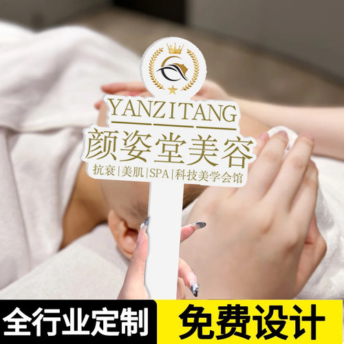 亚克力手持牌定制做美容店