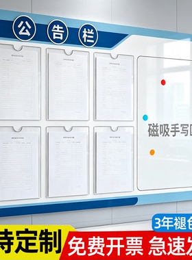 公示栏展示板定制可磁吸