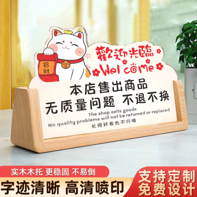 售出商品概不退换摆台