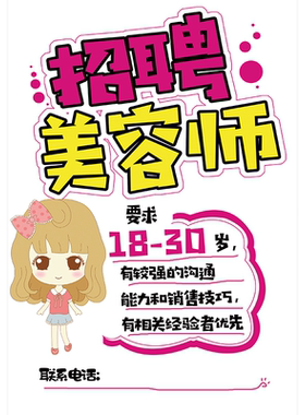 招聘广告海报模板设计服装店贴纸