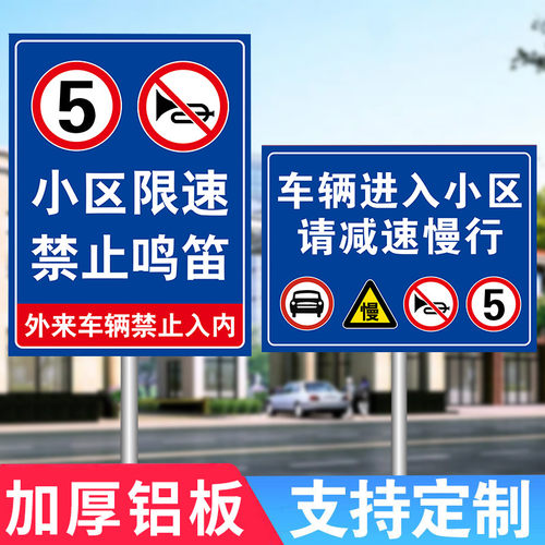 车辆进入小区减速慢行警示牌铝板
