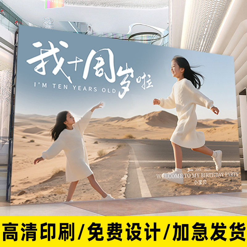 儿童生日海报订制照片墙背景墙图片