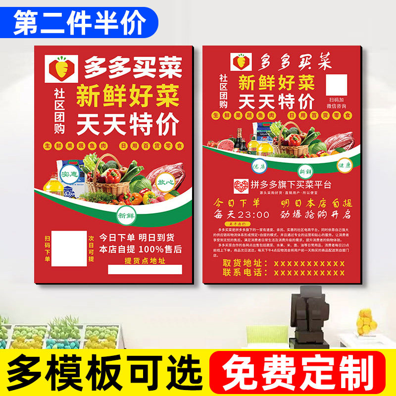 多多买菜海报美团优选社区团购提货点超市自提点广告贴纸墙贴定制