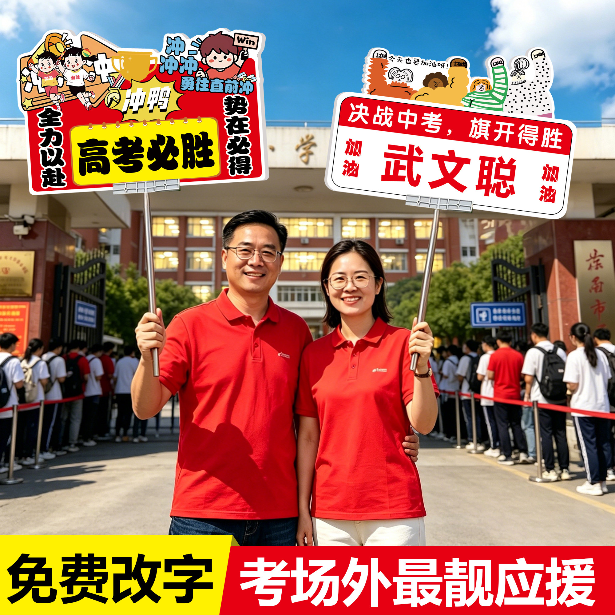 中考加油手持牌金榜题名手举牌送考助威一举夺魁励志kt板子定制QT