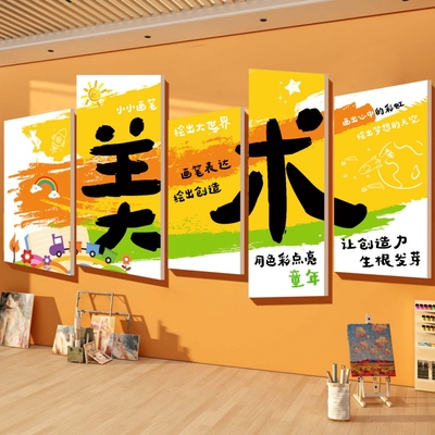【全网低价】美术教室布置装饰