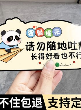 请勿随地吐痰贴纸亚克力可爱卡通创意温馨提示牌定制请保持清洁标识牌标示牌洗手间景区标志牌贴纸标语牌定制