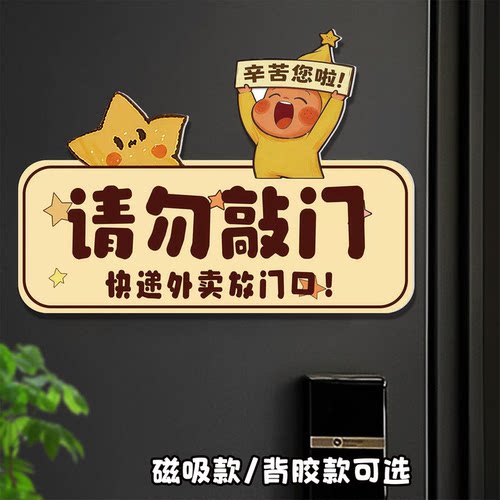 新款！快递外卖放门口请勿敲门
