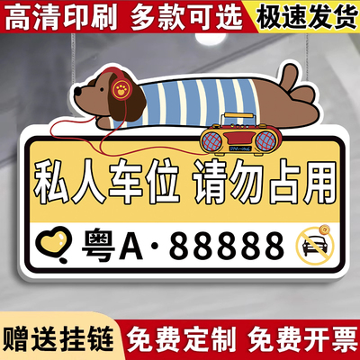 【创意新款】私家车位禁停挂牌